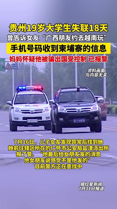 贵州大学生失联18天紧急寻人！-图1