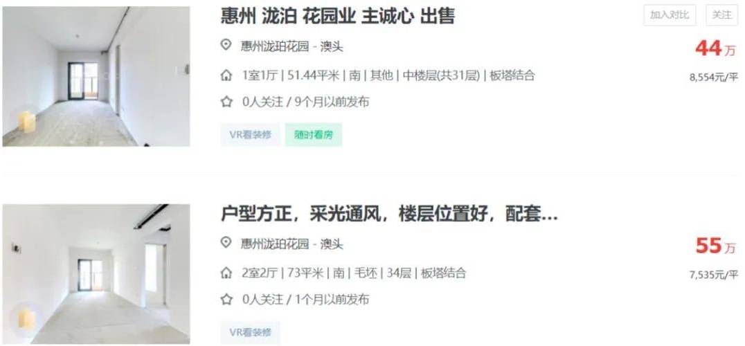 李嘉诚家族大规模抛售大湾区房产，400套房源集中出手-图2