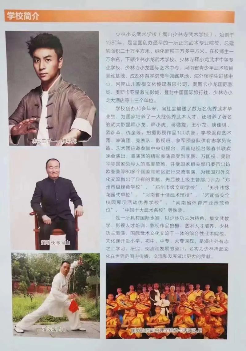 少林武校释小龙父亲任职单位被强制执行-图2