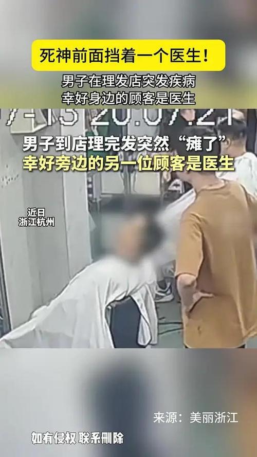 紧急救援!理发师勇救突发疾病顾客-图2 紧急救援!理发师勇救突发疾病顾客-图2