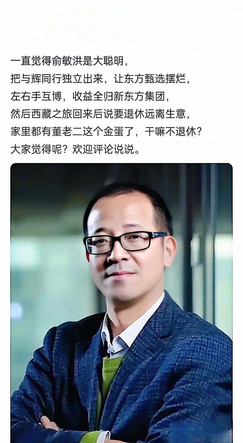 新东方净利暴跌73.7%，俞敏洪面临挑战如何破局？-图1