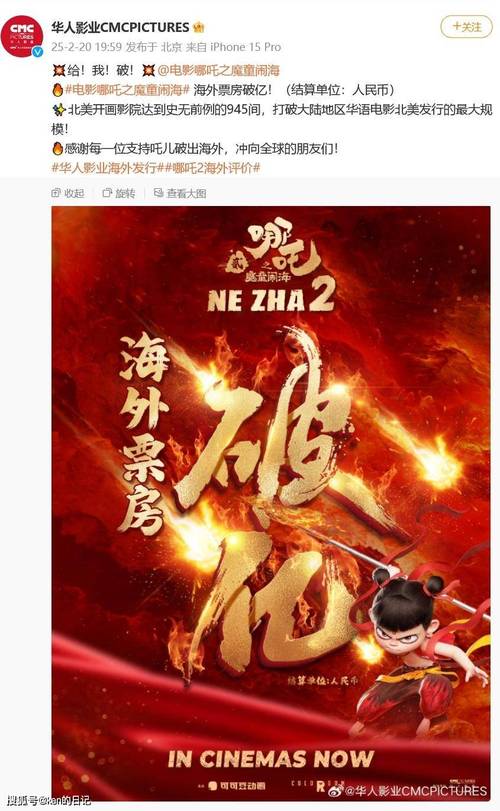 哪吒2全网首映日8月2日开启！-图3