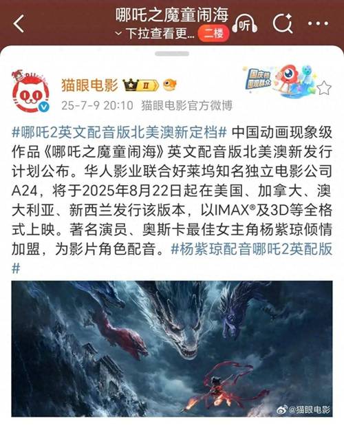 哪吒2全网首映日8月2日开启！-图2