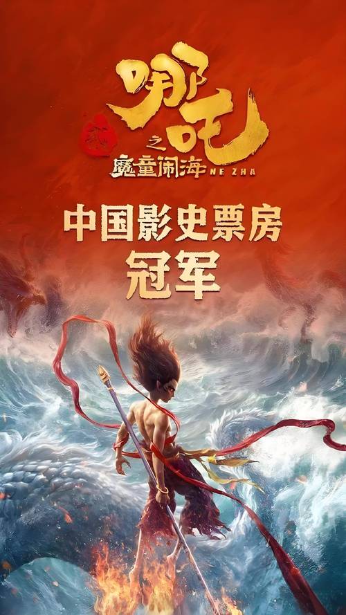 哪吒2全网首映日8月2日开启！-图1