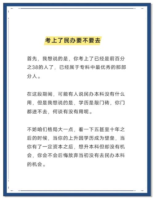 民办本科教育的核心挑战解析-图3