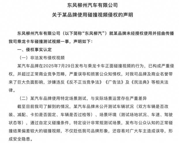 东风柳汽诉理想汽车侵权,理想撞卡车视频事件引发争议-图3 东风柳汽诉理想汽车侵权,理想撞卡车视频事件引发争议-图3
