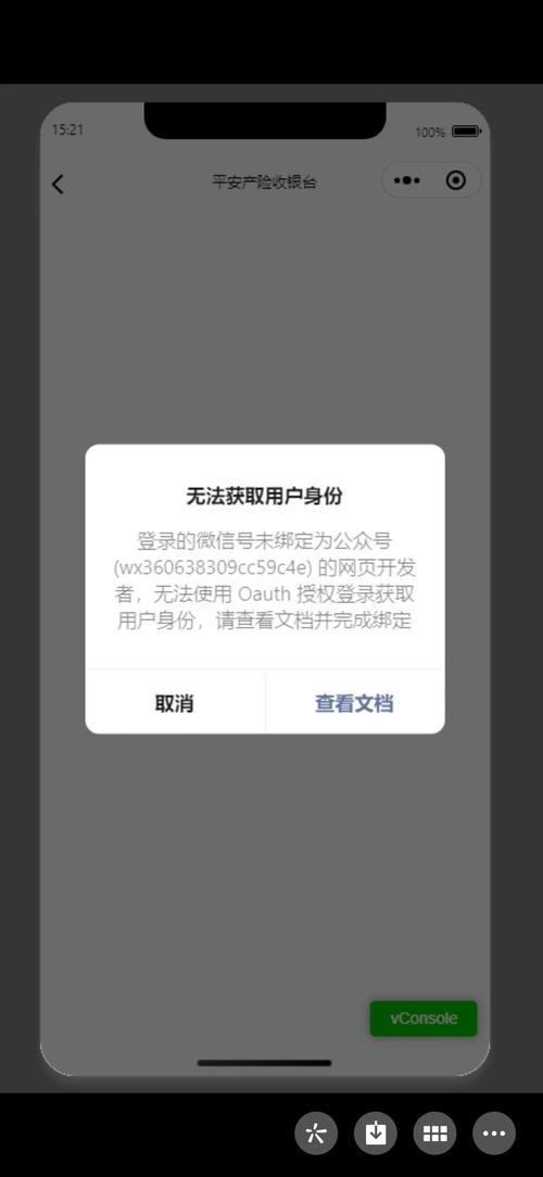 微信授权报错快速解决指南-图1