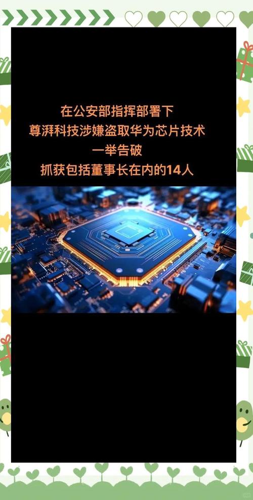 尊湃涉嫌剽窃华为芯片技术被重罚曝光-图2 尊湃涉嫌剽窃华为芯片技术被重罚曝光-图2