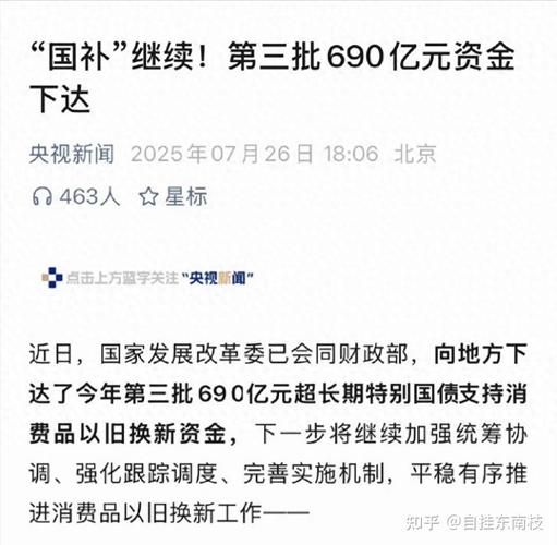 10月大额国补资金690亿下达，新能源汽车行业再迎利好！-图1