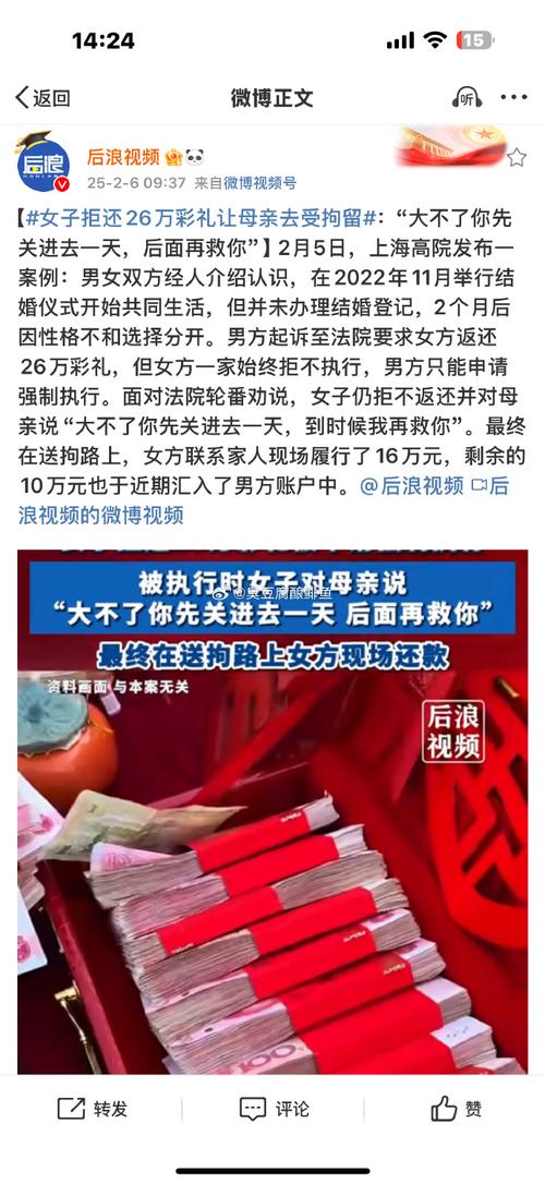 彩礼纠纷引争议，法院判决女子拒还军人彩礼16万-图2
