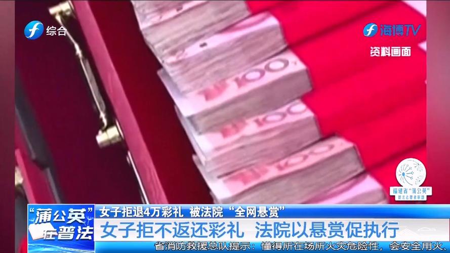 彩礼纠纷引争议，法院判决女子拒还军人彩礼16万-图3