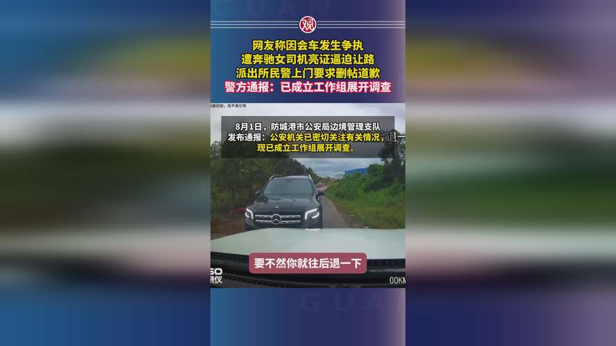 奔驰司机亮证逼让路事件，警方通报详情-图2