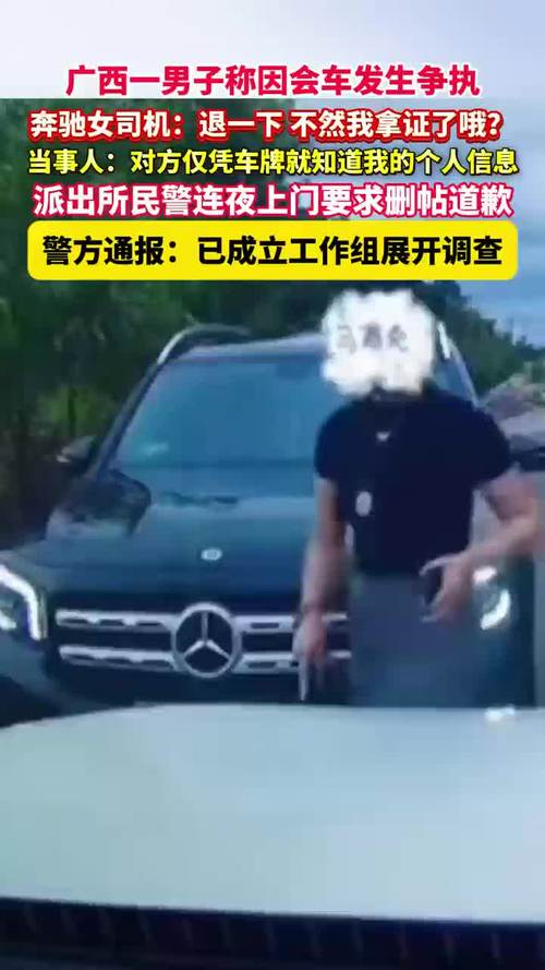 奔驰司机亮证逼让路事件，警方通报详情-图3