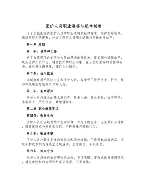 更新版医务人员职业道德准则正式发布-图1