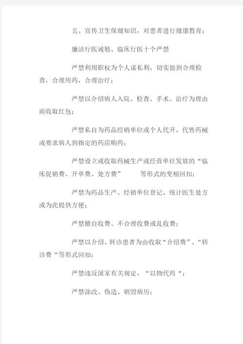 更新版医务人员职业道德准则正式发布-图3