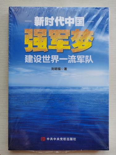 锻造世界一流军队的钢铁长城-图1