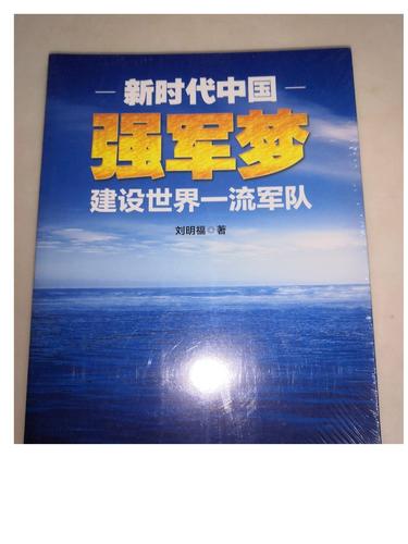 锻造世界一流军队的钢铁长城-图2