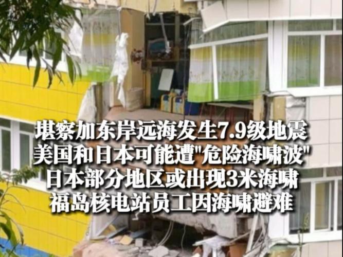 堪察加半岛东岸海域5.9级地震发生-图2