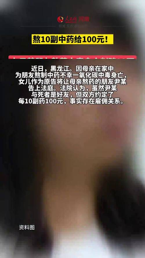 神秘药汤致女子中毒身亡，祖传秘方背后的风险警示-图1