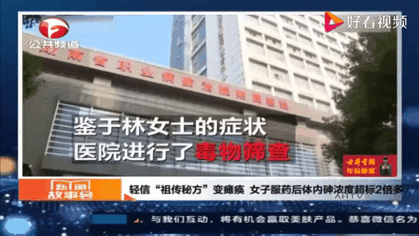 神秘药汤致女子中毒身亡，祖传秘方背后的风险警示-图2