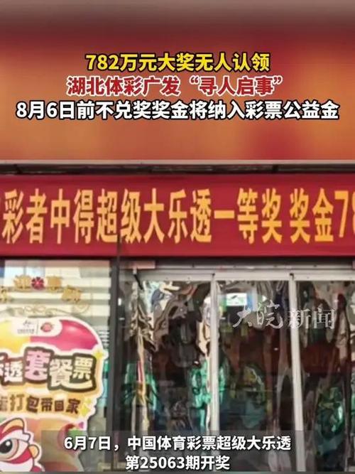 782万大奖无人兑奖面临作废危机-图2