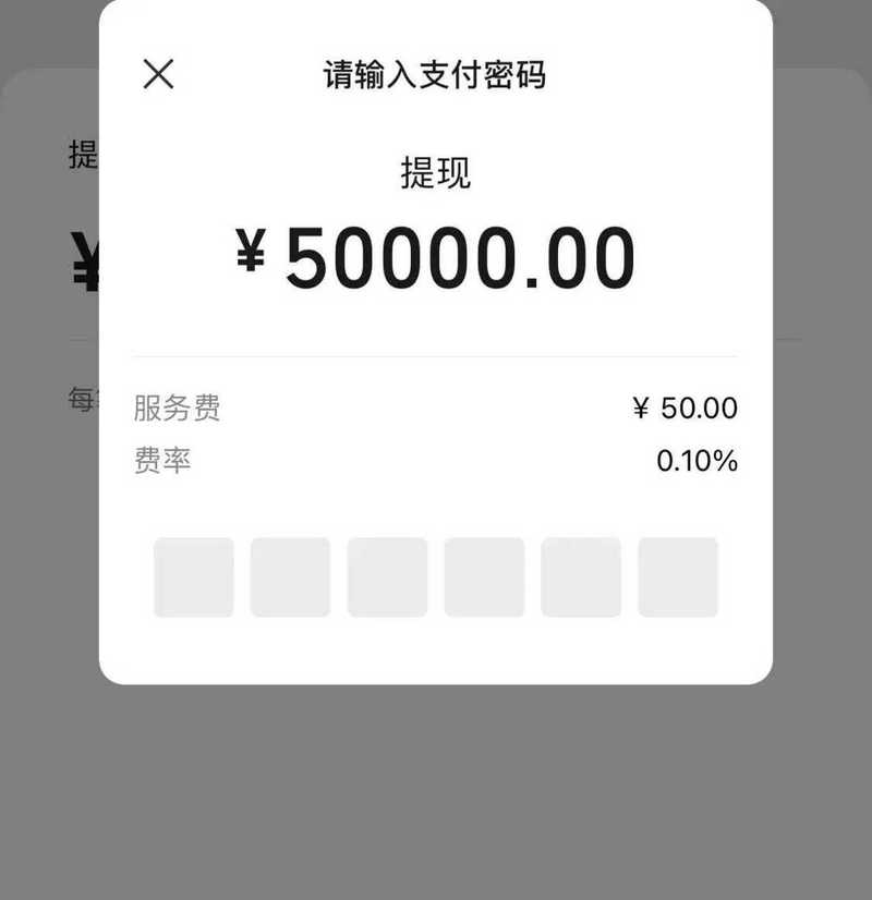 微信支付手续费调整，提现费用大幅降低！-图3