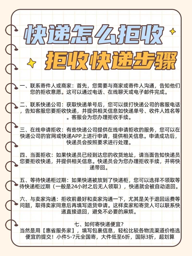 巧拒快递，学会正确签收技巧-图2