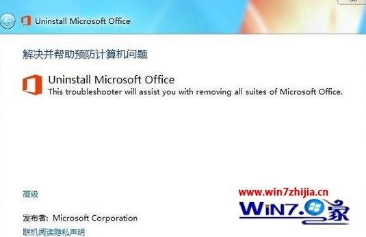 Office安装报错1704问题解决攻略-图3
