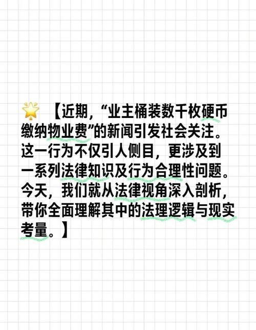 业主奇招，3.2万枚硬币支付物业费引关注-图1