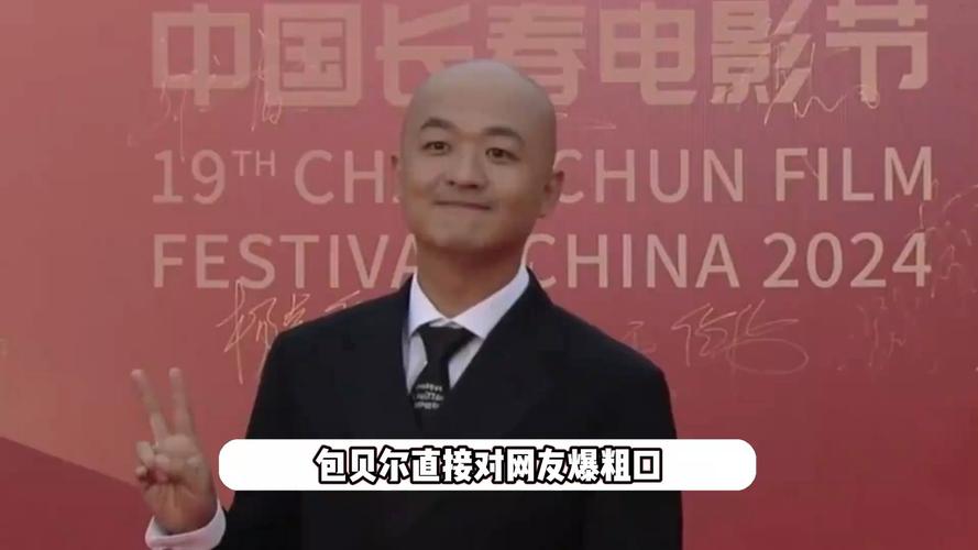 柳岩道歉风波,包贝尔爆粗口引争议-图1 柳岩道歉风波,包贝尔爆粗口引争议-图1