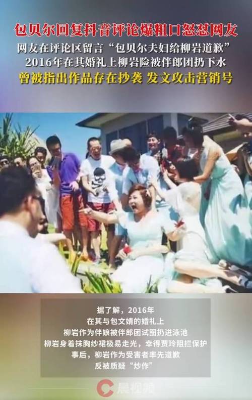 柳岩道歉风波,包贝尔爆粗口引争议-图2 柳岩道歉风波,包贝尔爆粗口引争议-图2