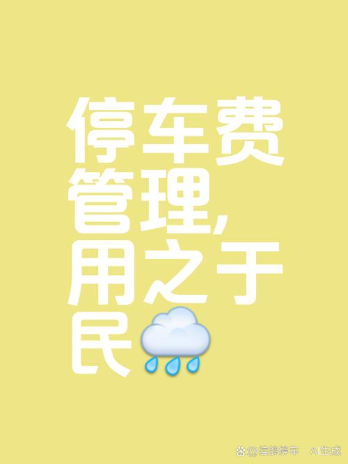 网络停车费中间商赚取差价现象曝光-图3 网络停车费中间商赚取差价现象曝光-图3