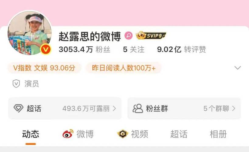 赵露思账号解约传闻,认证删除引热议-图2 赵露思账号解约传闻,认证删除引热议-图2