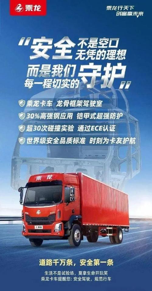 乘龙卡车海报揭晓理想新篇章-图1