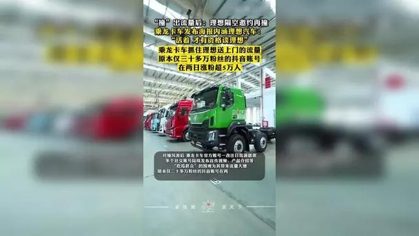 乘龙卡车海报揭晓理想新篇章-图3