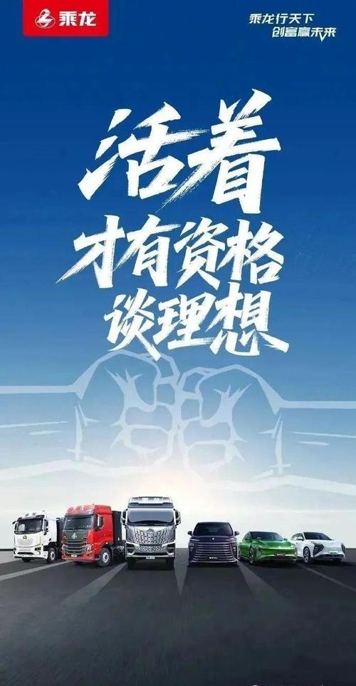 乘龙卡车海报揭晓理想新篇章-图2