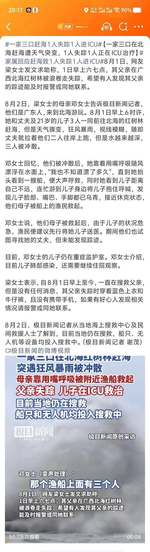 海边亲子活动悲剧，一家三口赶海，一人失踪一人ICU危在旦夕-图1