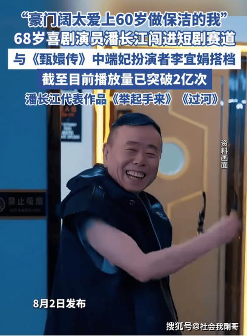 潘长江演绎跨龄爱情，68岁阔太爱上60岁保洁-图1