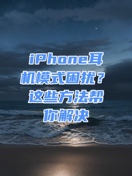 一键解锁，轻松退出耳机模式-图2