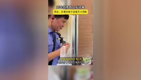 高铁列车员发放试卷瞬间,小朋友秒变小静音-图2 高铁列车员发放试卷瞬间,小朋友秒变小静音-图2