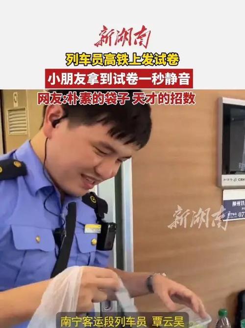 高铁列车员发放试卷瞬间,小朋友秒变小静音-图1 高铁列车员发放试卷瞬间,小朋友秒变小静音-图1