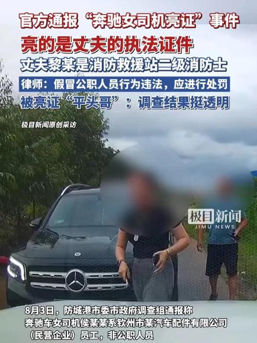冒用执法证奔驰女司机事件处理办法探讨-图1