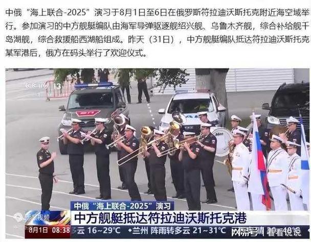 中俄海上联演，展现战略协作新高度的多重看点-图1