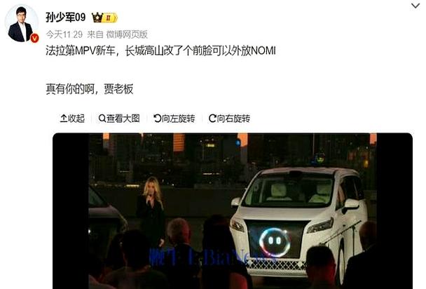 法拉第汽车涉嫌抄袭长城新车，官方回应引关注-图1