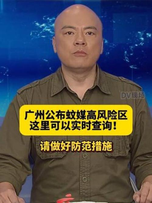 广州蚊媒风险等级实时查询，市民出行更安心-图2