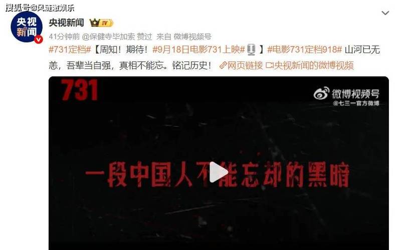 731电影纪念918上映定档预告-图1