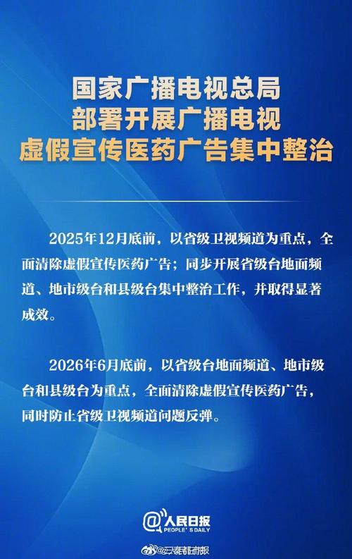 广电总局强化监管，全面整治虚假医药广告现象-图1