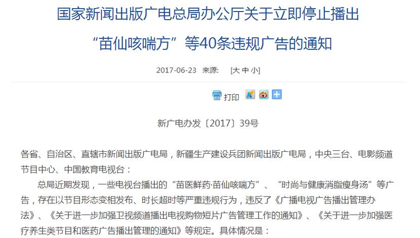 广电总局强化监管，全面整治虚假医药广告现象-图3