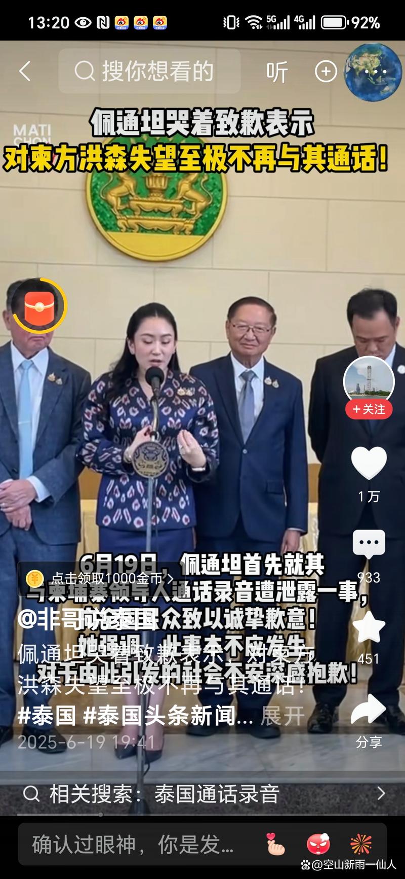 泰国民众集会呼吁佩通坦下台-图2