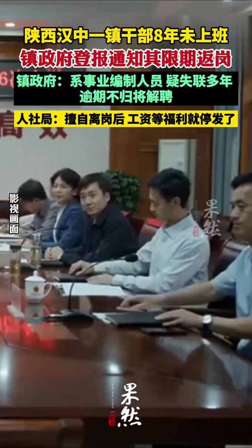 干部8年未上班之谜，镇政府回应疑似失联多年-图2